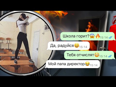 Видео: наказал злую дочь директора школы