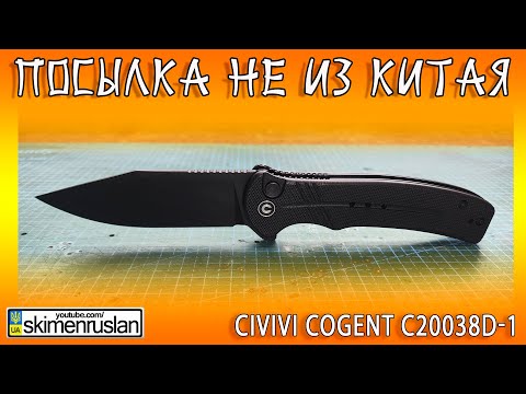 Видео: НОЖ Civivi Cogent C20038D-1 @skimenruslan