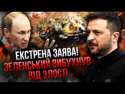 Видео: ⚡️Екстрено! ЗЕЛЕНСЬКИЙ ПОСВАРИВСЯ на переговорах! Пропонують ОБІЙНЯТИСЯ З ПУТІНИМ і ЗАКІНЧИТИ ВІЙНУ