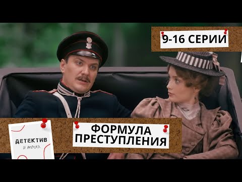 Видео: ЗАГАДОЧНОЕ ПРИВИДЕНИЕ,ХЛАДНОКРОВНОЕ РАСЛЕДОВАНИЕ И СТОЛКНОВЕНИЕ С СУДЬБОЙ! Формула преступления!9-16