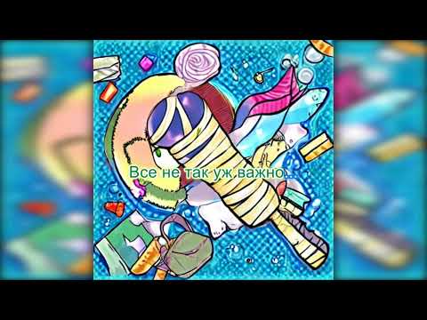 Видео: Мумий Тролль - Дельфины (караоке)