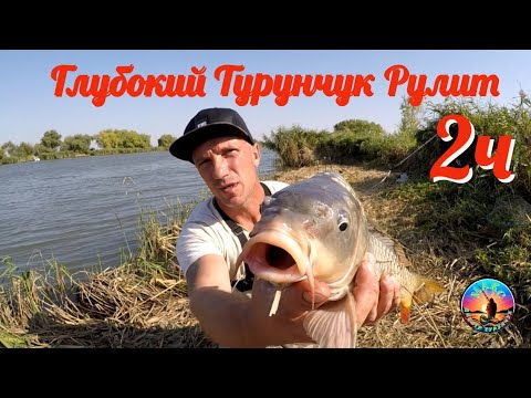 Видео: Продолжение второй части На Глубоком Турунчуке, и глюк карты памяти, я Не Ожидал ! #рыбалкаднестр