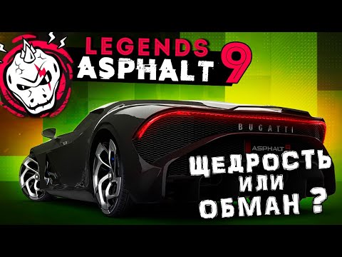 Видео: Asphalt 9: Legends - Синдикат на Bugatti La Voiture Noire. Тест тачек сезона "Полный газ" (ios) #123