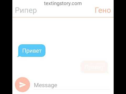 Видео: Переписка Гено и рипера 1ая часть(на вторую часть 3к)
