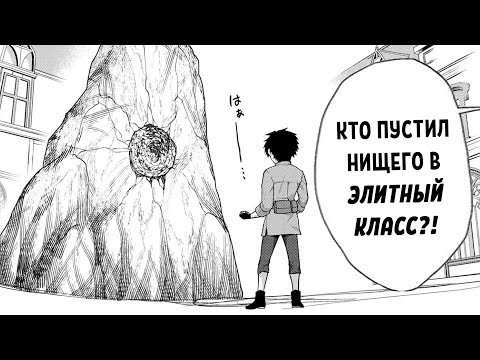 Видео: Его Унижают за Бедность, не зная что Существование Человечества - его Прихоть - Пересказ Манги