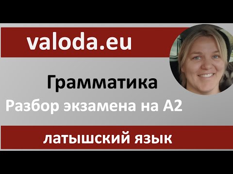 Видео: Проверка знаний! Задание по грамматике (9 баллов)