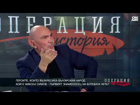 Видео: Кой е Никола Симов - Куруто?