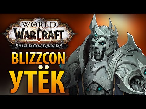 Видео: Blizzcon утечка: Рейд с Сильваной, полеты, мега-подземелье, сеты + Burning Crusade Classic