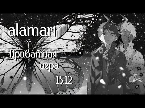 Видео: Ты в слезах | Danganronpa Online | Приватная игра 15.12.24 | alamari