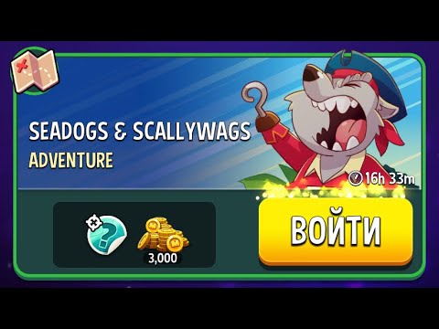 Видео: Прохождение Adventure Seadogs & Scallywags | Match Masters