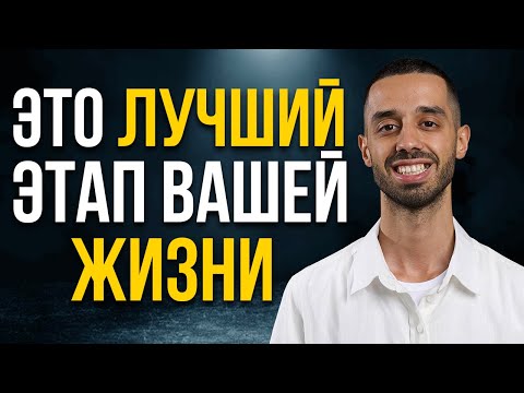 Видео: ЖИЗНЬ НАЧИНАЕТСЯ после того как вы находите себя! РАБОТАЕТ 100%