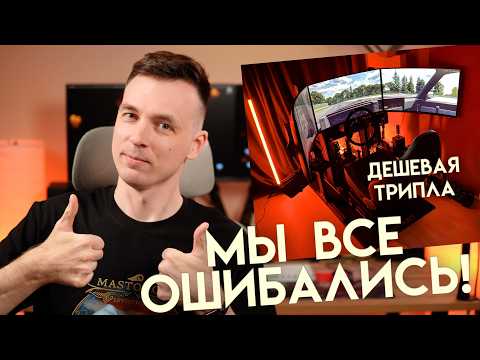 Видео: Я СОБРАЛ ТРИПЛУ! ЭТО ЛУЧШЕ ВСЕГО!?