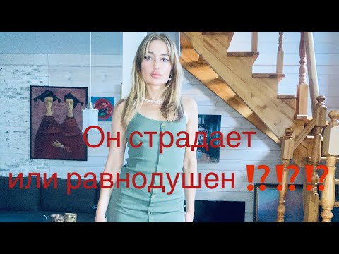 Видео: ОН СТРАДАЕТ ИЛИ РАВНОДУШЕН ⁉️⁉️⁉️