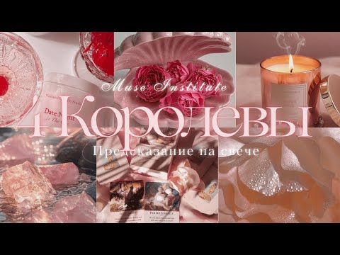 Видео: 🕯️ ПРЕДСКАЗАНИЕ НА ВОСКЕ | ПОТОКОВОЕ ЧТЕНИЕ #гаданиенавоске  