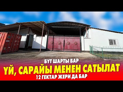 Видео: 24 соток ЖЕРДЕ жайгашкан СУПЕР чоӊ САРАЙ сатылат ~ ҮЙ, сеновал, трактор, пресс-подборщик бар