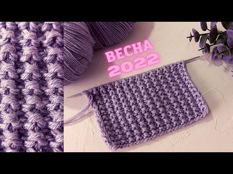 Видео: Идеальный узор для Весенних Кардиганов