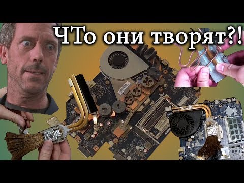 Видео: ТОП ТРЕШ охлаждения ноутбуков..."доработка"охлаждения