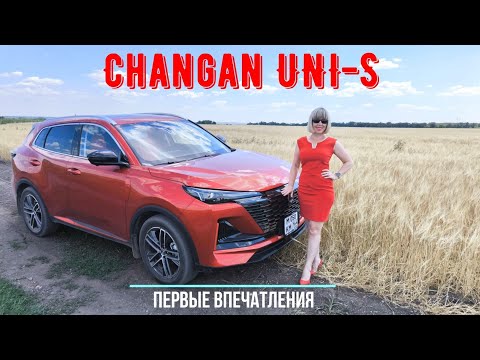 Видео: Changan UNI-S (CS55Plus). Сравнение с Haval F7. Замер разгона и максималки. Расход топлива.