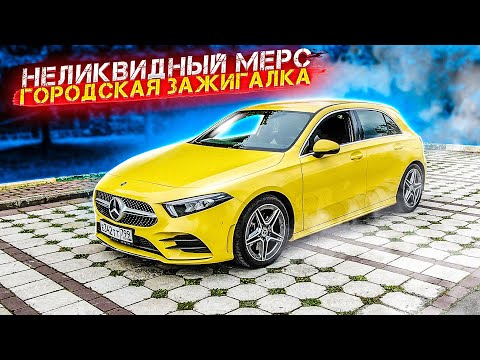 Видео: MERCEDES A KLASS - ЭТО БЫЛ САМЫЙ ДОСТУПНЫЙ МЕРС! ЦЕНЫ ЛЕТЯТ ВВЕРХ, А КАЧЕСТВО ВНИЗ ОБЗОР A220 4MATIC