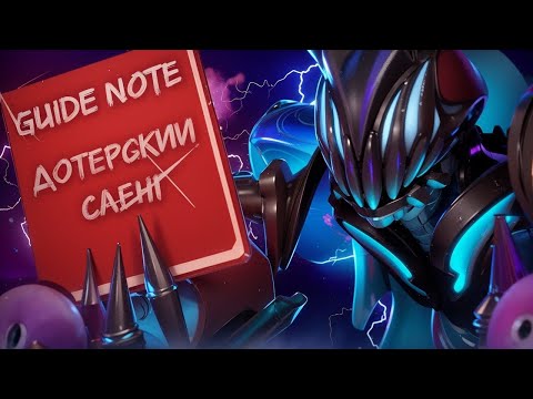 Видео: Как Говорят Дотеры | Гайд на Дотерский Сленг