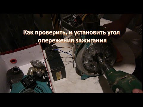 Видео: Новая бензопила Дружба ЧАСТЬ4- установка зажигания по стробоскопу
