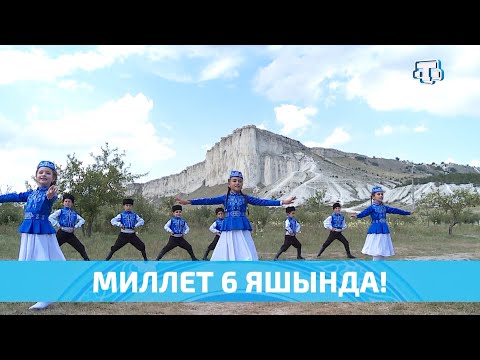 Видео: Концерт «Миллет 6 яшында!»