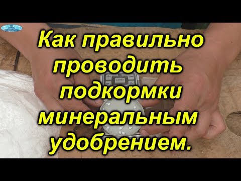 Видео: Вы всё ещё боитесь этих подкормок?