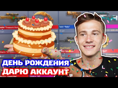 Видео: У МЕНЯ ДНЮХА! АККАУНТ В STANDOFF 2!