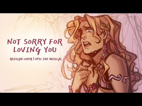 Видео: Эпик - Не Жаль Что Люблю Тебя - рус кавер feat@kate_skkn (Epic - Not Sorry For Loving You - cover)