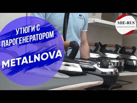 Видео: Утюги с парогенератором Metalnova. Профессиональная серия