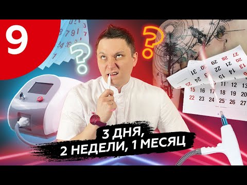 Видео: Почему нельзя проводить лазерное  удаление тату и татуажа каждую неделю? #татуировка #какудалитьтату