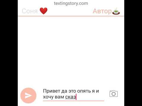 Видео: Переписка