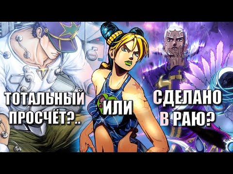 Видео: STONE OCEAN - НОВЫЙ ОПЕНИНГ - ХУДШИЙ ИЛИ ЛУЧШИЙ?!