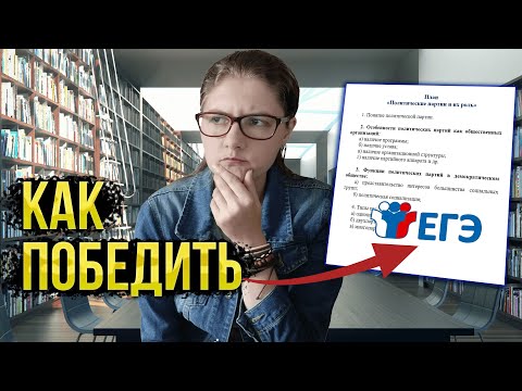 Видео: ПРОВАЛ ОБЩЕСТВО ЕГЭ-2024. План на максимум — это реально?!