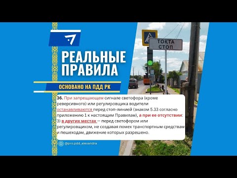 Видео: Почему не стоит верить уверенным советам о ПДД?