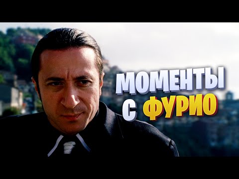 Видео: Моменты с Фьюрио Джунта