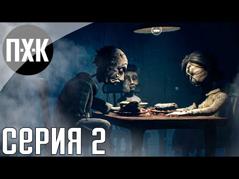 Видео: Little Nightmares 2. Прохождение 2. Крипота.