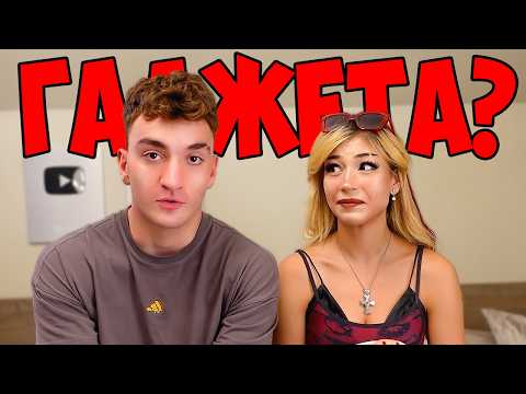 Видео: ГАДЖЕТА ЛИ СМЕ?
