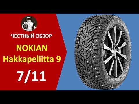 Видео: NOKIAN hakkapeliitta 9 - честный обзор