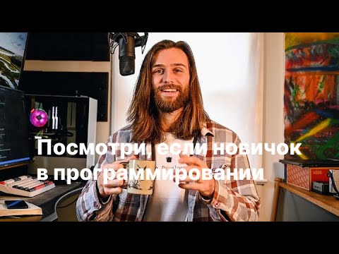 Видео: Ты все еще хочешь стать программистом? (ForrestKnight перевод)