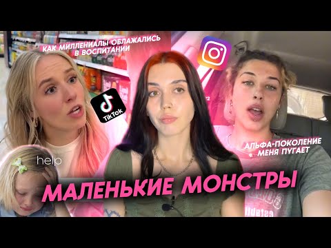 Видео: как миллениалы вырастили ХУДШЕЕ поколение: типы мам, анскулинг, айпад-кидс