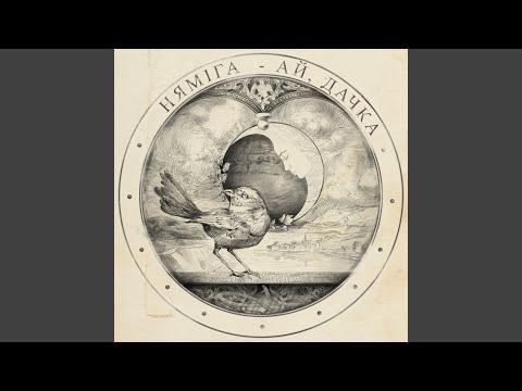 Видео: Не пакідай мяне