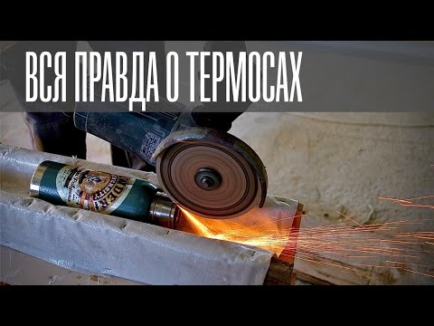 Видео: Вся правда о термосах. Пилим термос Stanley и обзор