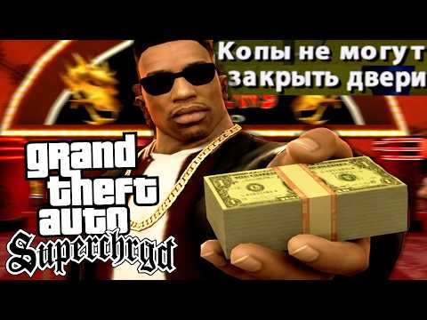Видео: БЕСКОНЕЧНАЯ ПОЛИЦИЯ В ОГРАБЛЕНИИ КАЗИНО! - GTA: Supchargd Прохождение #26