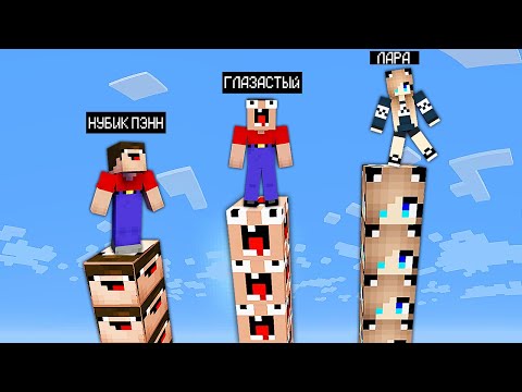 Видео: БИТВА ЛАКИ БЛОКОВ 2 НУБА И ДЕВУШКА ПРО В МАЙНКРАФТ !  | Глазастая Морда Minecraft