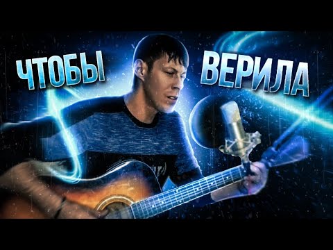 Видео: Алексей Кракин - ЧТОБЫ ВЕРИЛА / Шан-хай