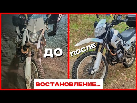 Видео: 🤯РЕМОНТ Spark sp 250 D-1 и ВОССТАНОВЛЕНИЕ | Замена вилки (масло в вилке), крыла,  фары, поворотов...