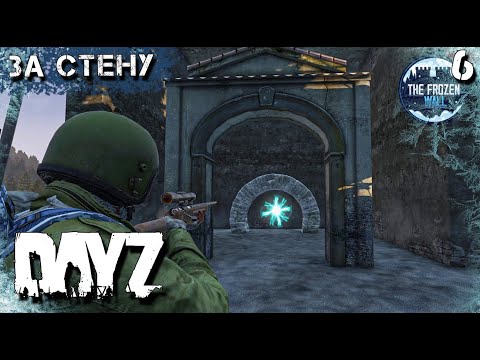 Видео: ПЕРЕХОД. DAYZ[6] .Выживание в Дейз