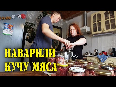 Видео: Готовим тушенку в автоклаве