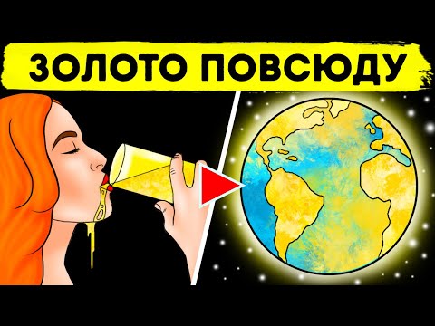 Видео: Почему вам не понравится иметь волшебные руки, которые все превращают в золото